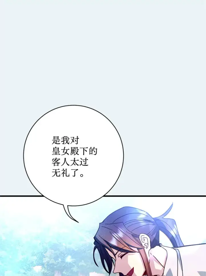 漫画《请痛快地处决我》22.达成协议第61张图