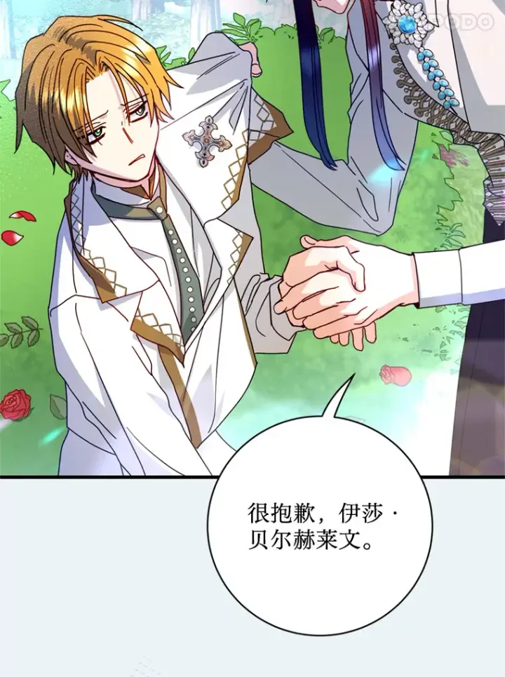 漫画《请痛快地处决我》22.达成协议第62张图