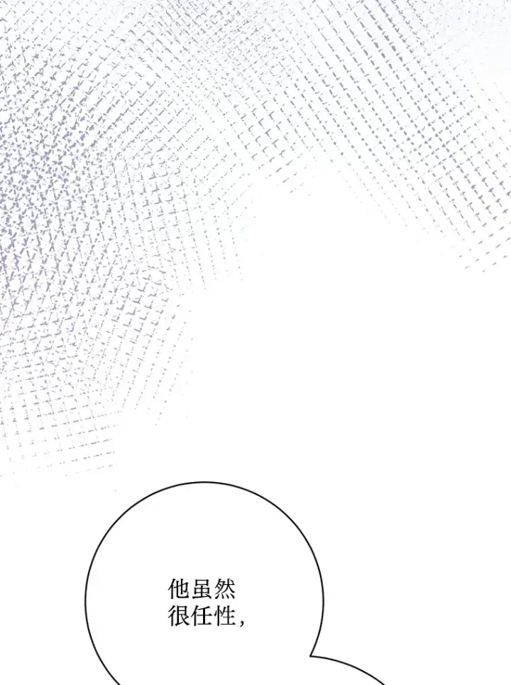 漫画《请痛快地处决我》22.达成协议第64张图