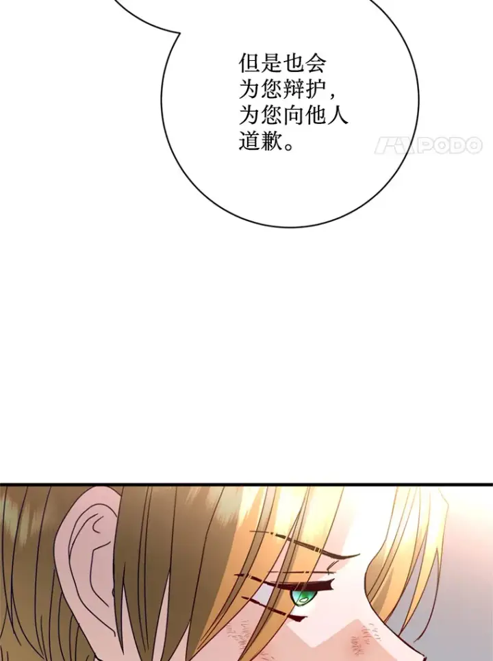 漫画《请痛快地处决我》22.达成协议第65张图