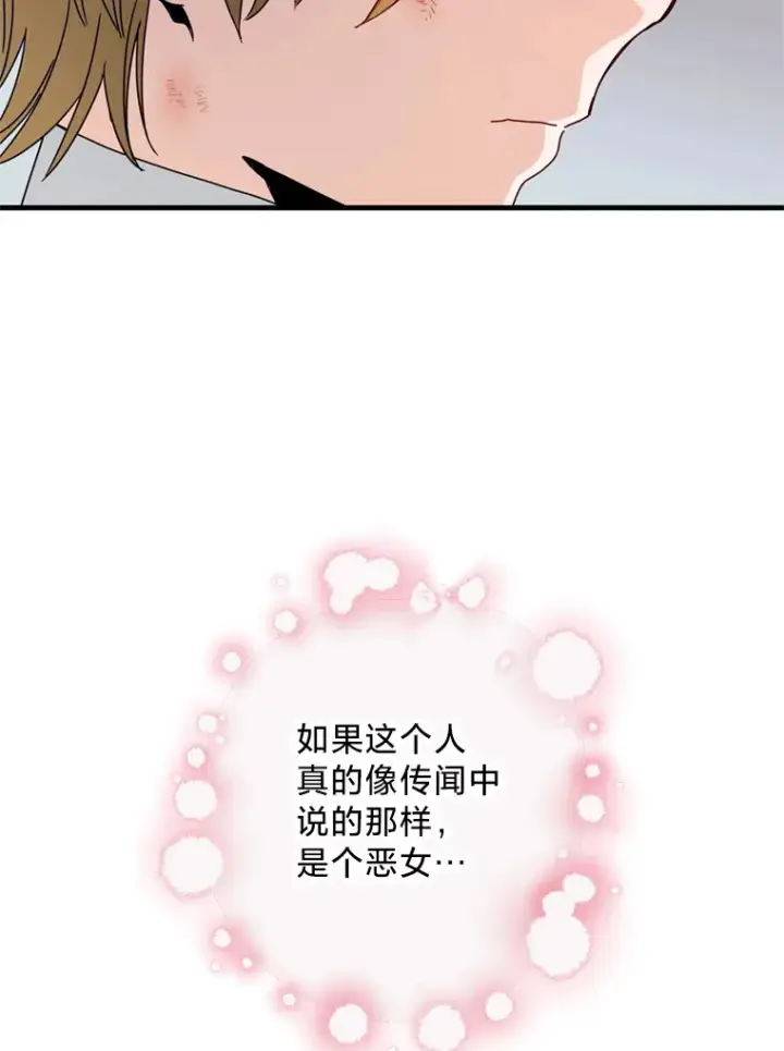 漫画《请痛快地处决我》22.达成协议第66张图