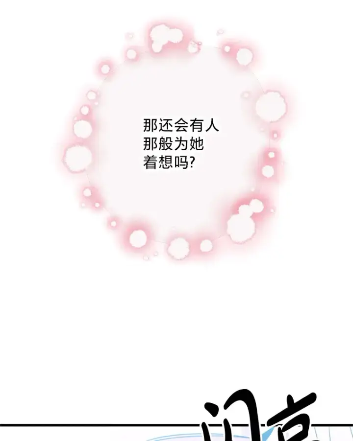 漫画《请痛快地处决我》22.达成协议第69张图