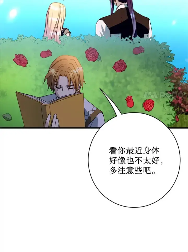 漫画《请痛快地处决我》22.达成协议第7张图