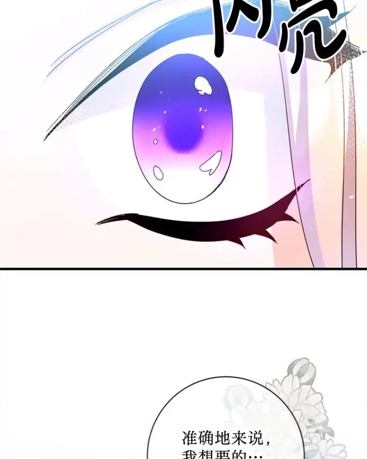 漫画《请痛快地处决我》22.达成协议第70张图