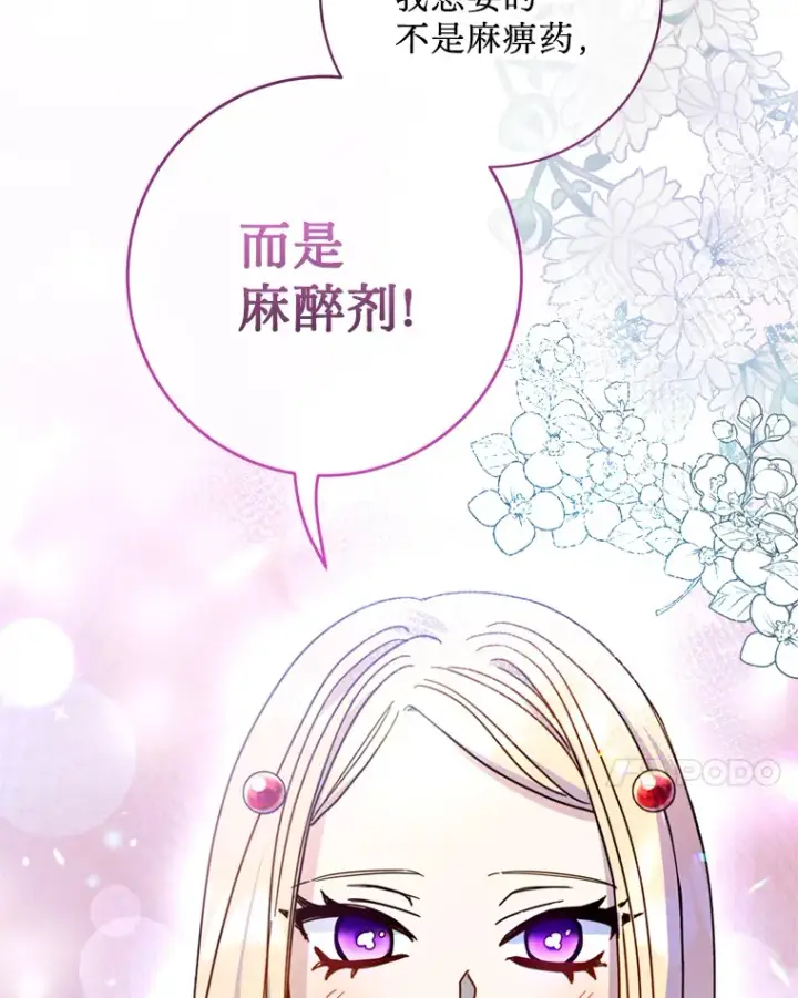 漫画《请痛快地处决我》22.达成协议第71张图
