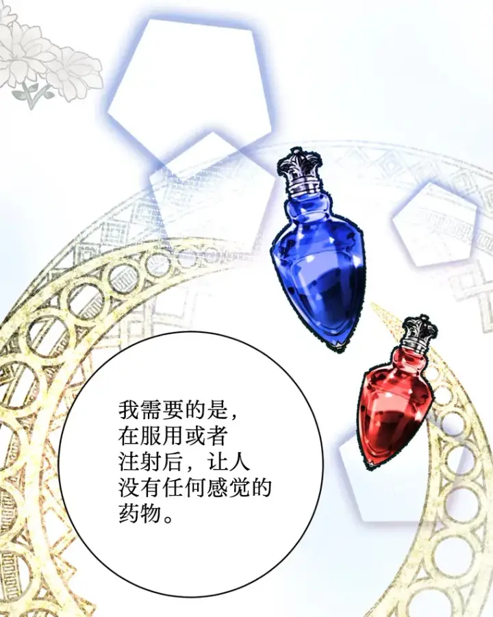 漫画《请痛快地处决我》22.达成协议第73张图