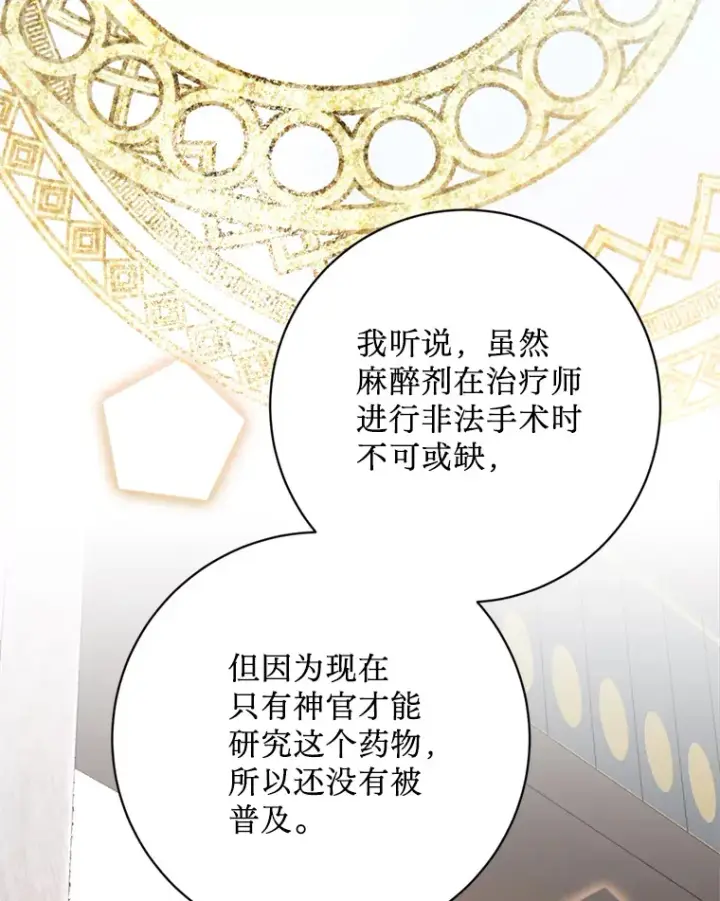 漫画《请痛快地处决我》22.达成协议第74张图