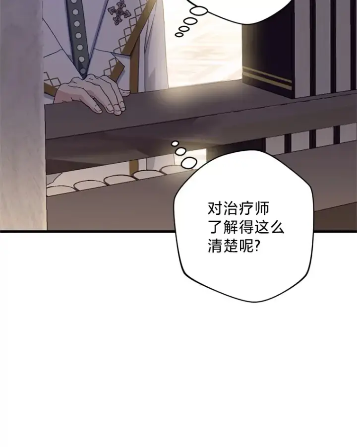 漫画《请痛快地处决我》22.达成协议第77张图