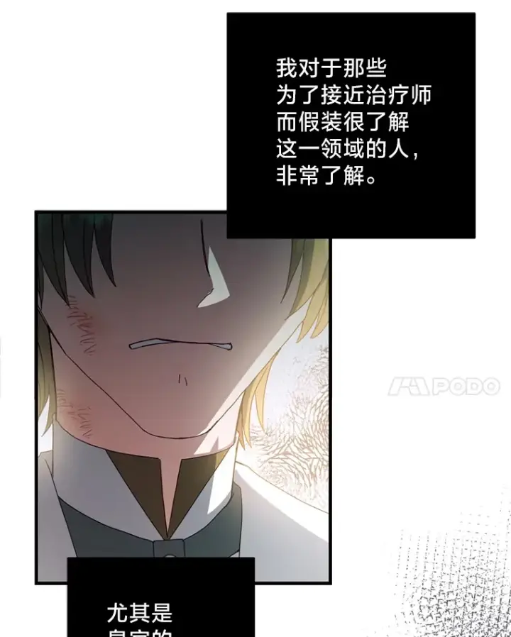 漫画《请痛快地处决我》22.达成协议第78张图
