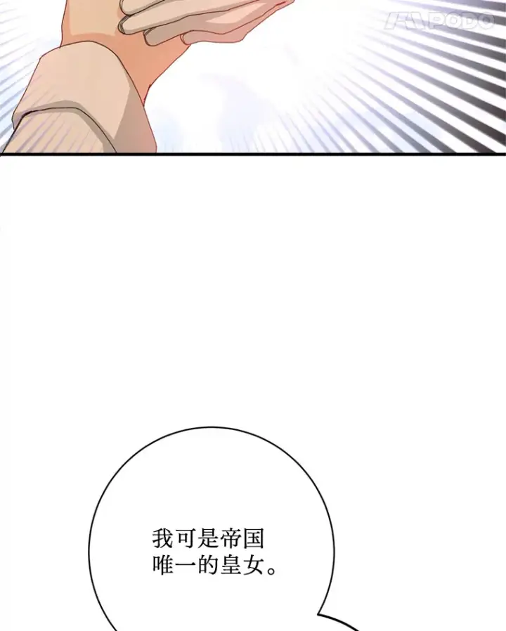 漫画《请痛快地处决我》22.达成协议第82张图