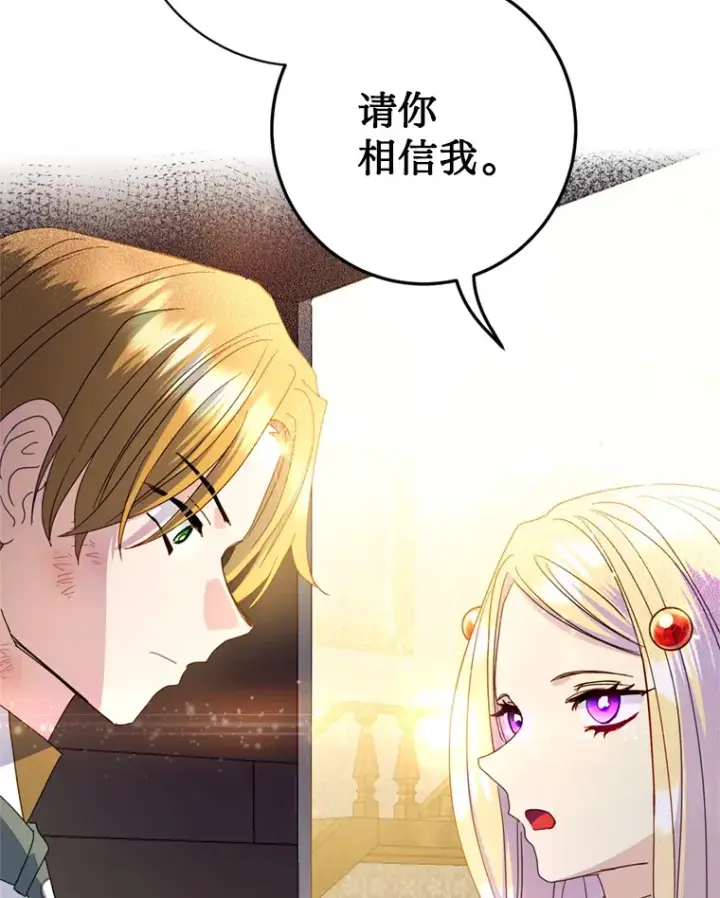 漫画《请痛快地处决我》22.达成协议第83张图