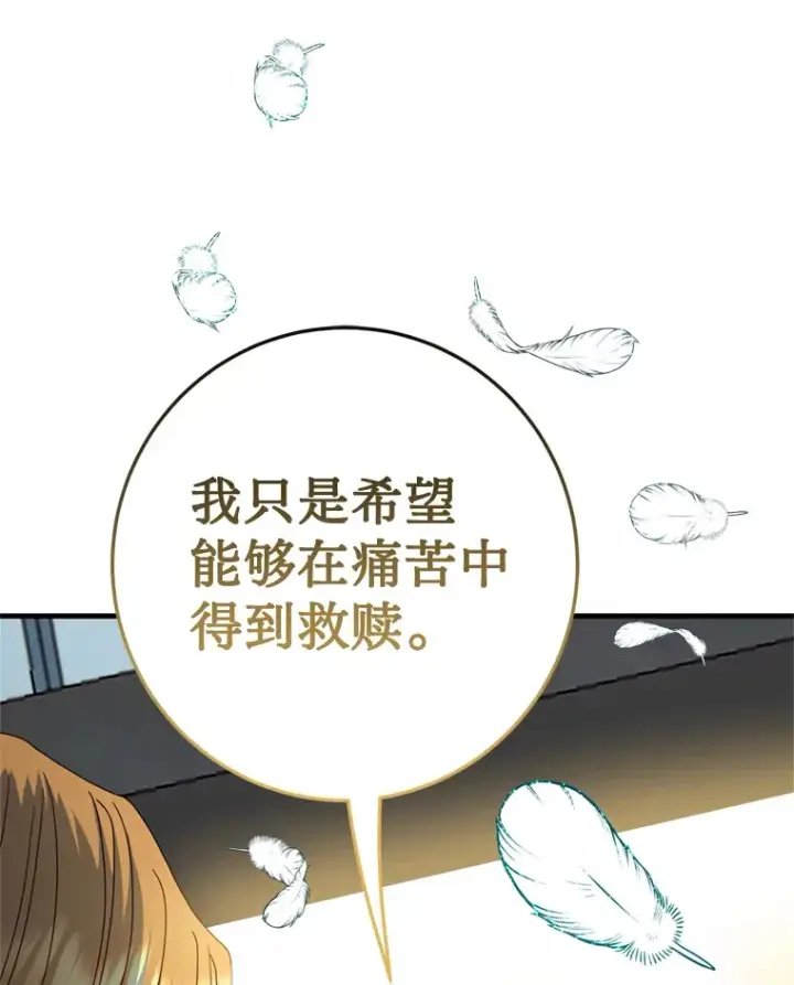 漫画《请痛快地处决我》22.达成协议第89张图