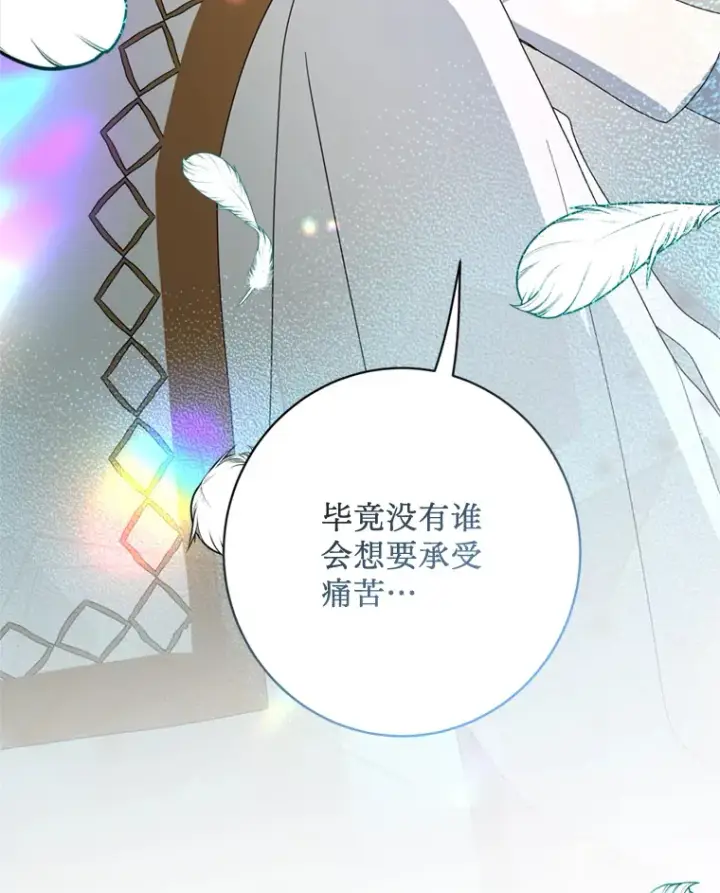 漫画《请痛快地处决我》22.达成协议第91张图
