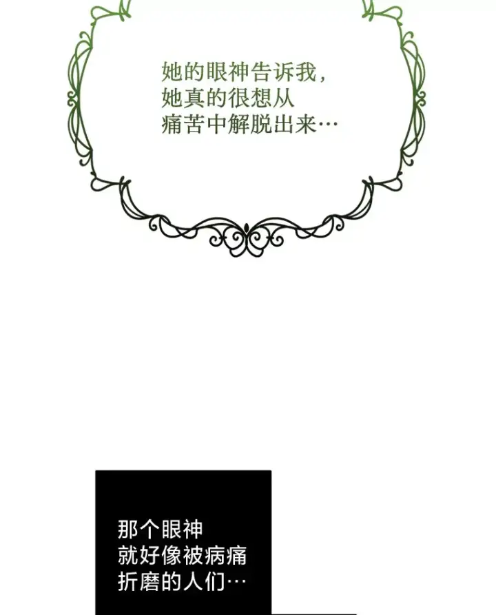 漫画《请痛快地处决我》22.达成协议第94张图