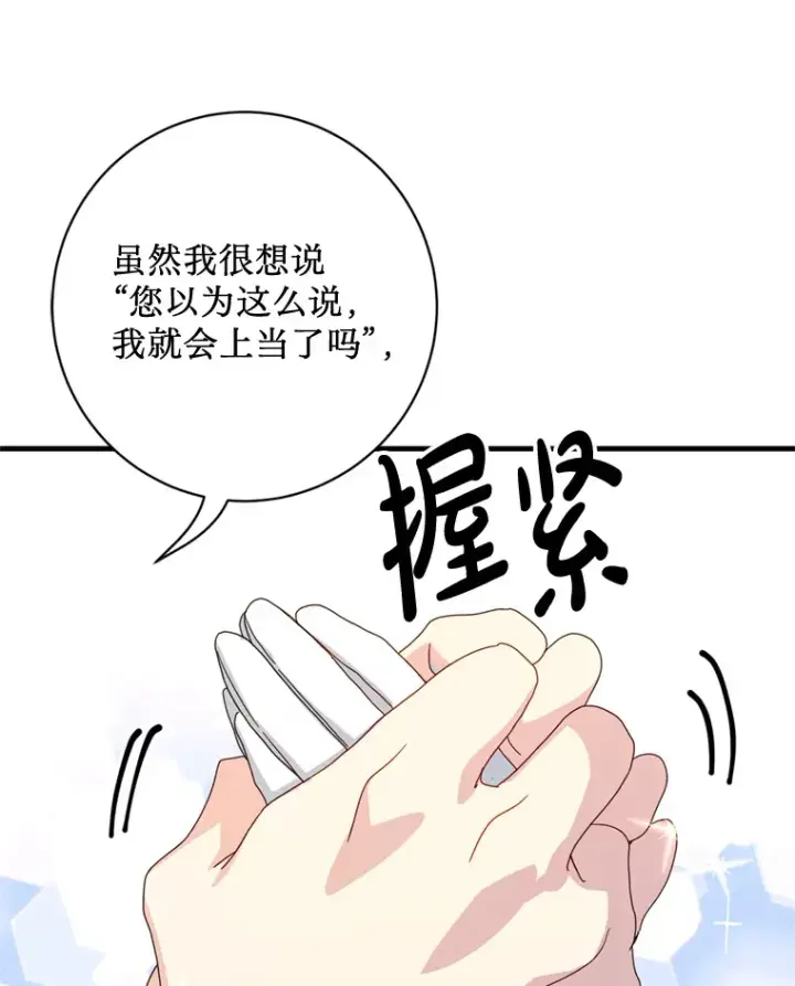 漫画《请痛快地处决我》22.达成协议第97张图