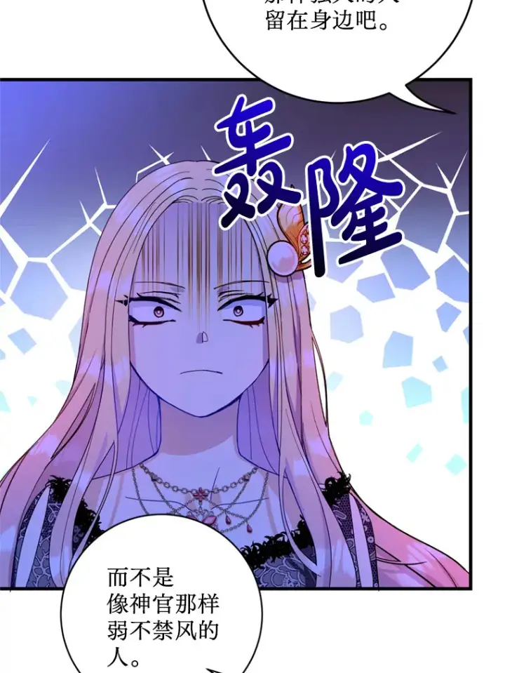 漫画《请痛快地处决我》23.感谢第18张图