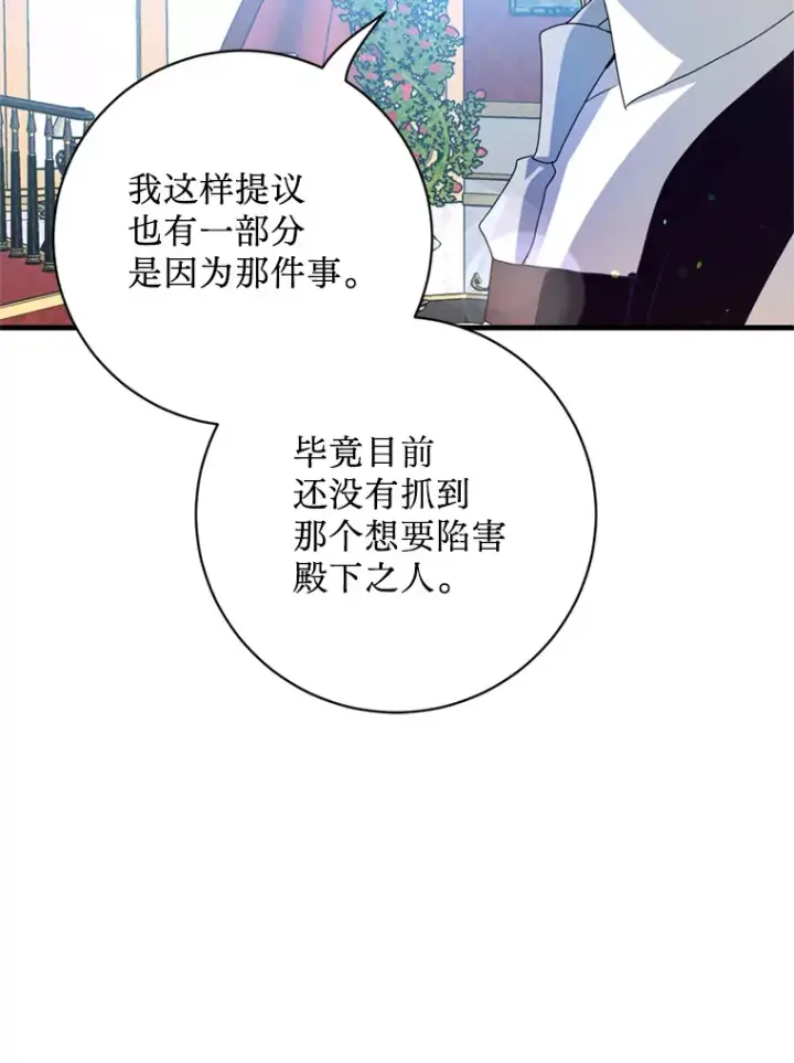 漫画《请痛快地处决我》23.感谢第27张图