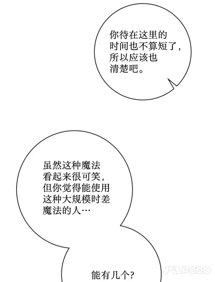 漫画《请痛快地处决我》23.感谢第28张图