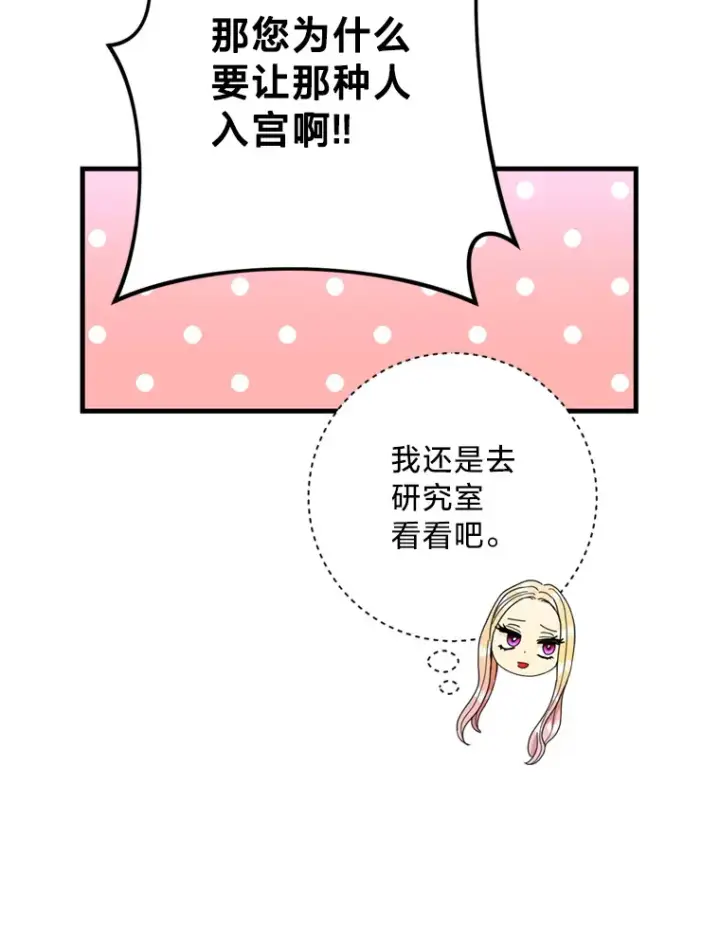 漫画《请痛快地处决我》23.感谢第33张图