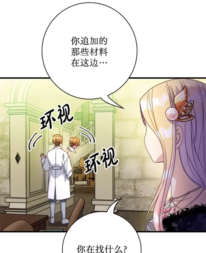漫画《请痛快地处决我》23.感谢第39张图
