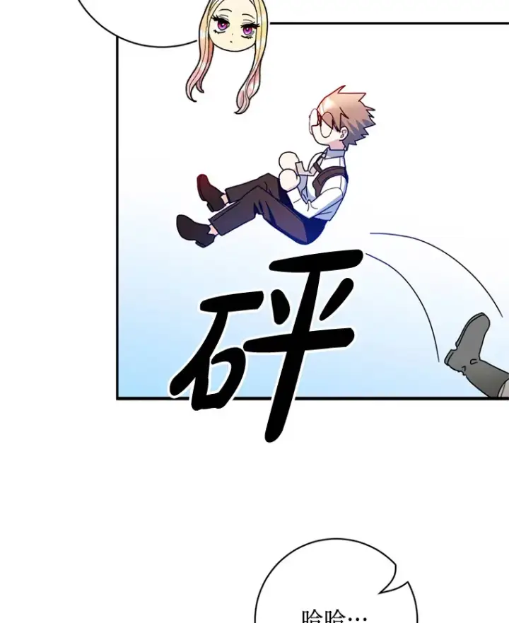 漫画《请痛快地处决我》23.感谢第44张图