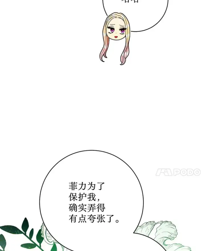 漫画《请痛快地处决我》23.感谢第45张图