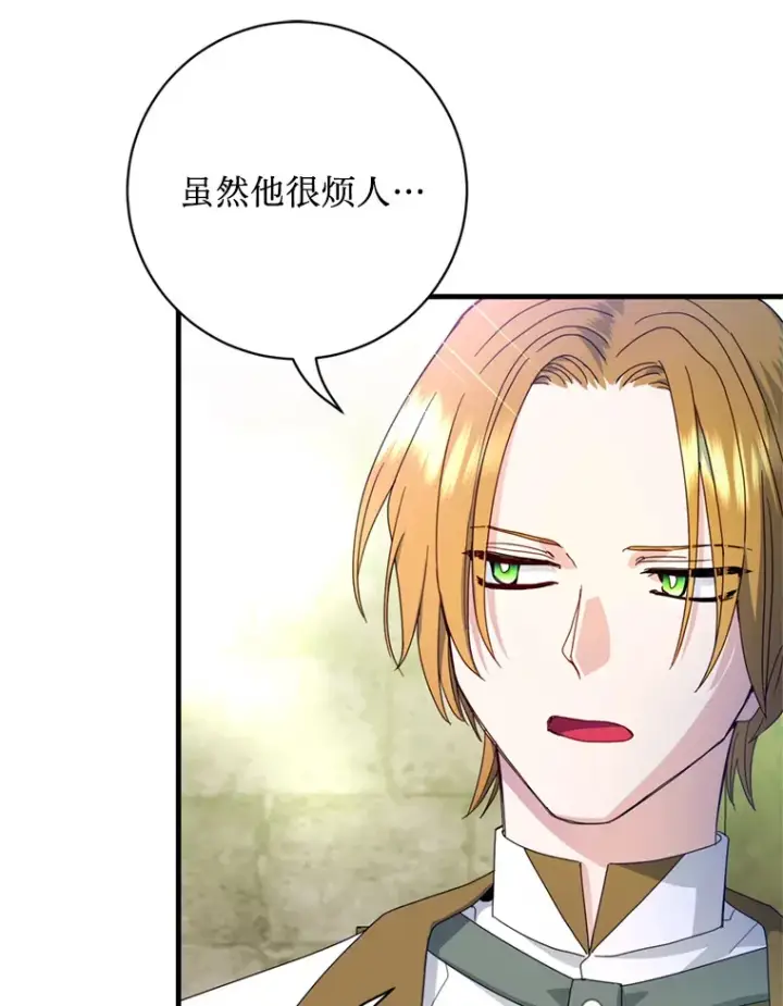 漫画《请痛快地处决我》23.感谢第48张图