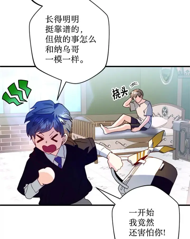 漫画《请痛快地处决我》23.感谢第5张图