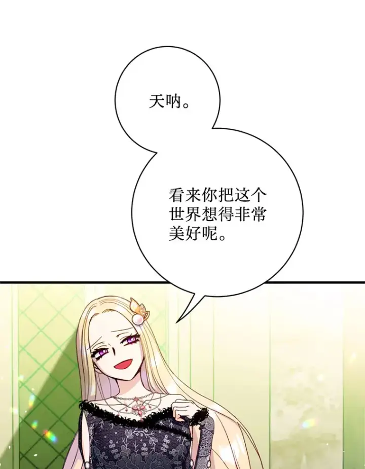 漫画《请痛快地处决我》23.感谢第50张图