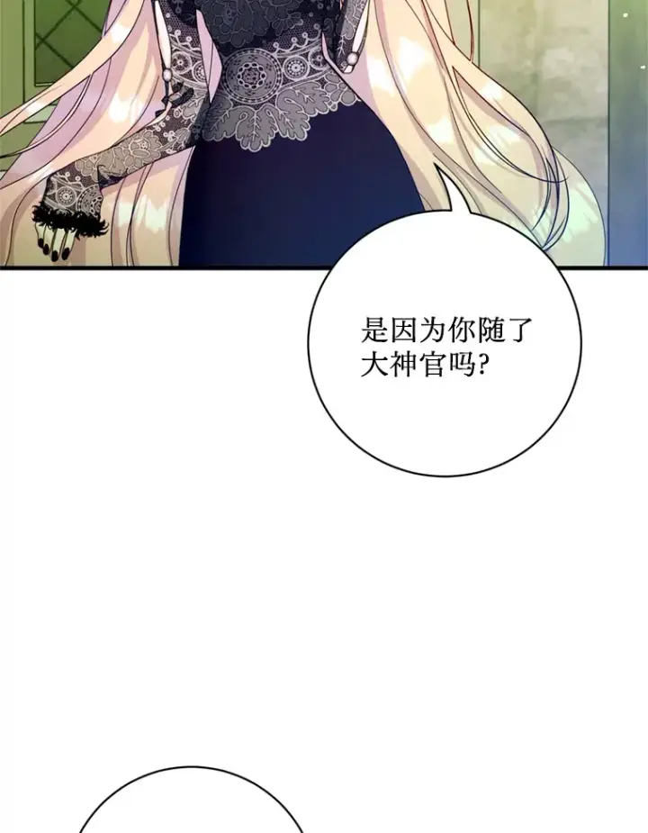 漫画《请痛快地处决我》23.感谢第51张图