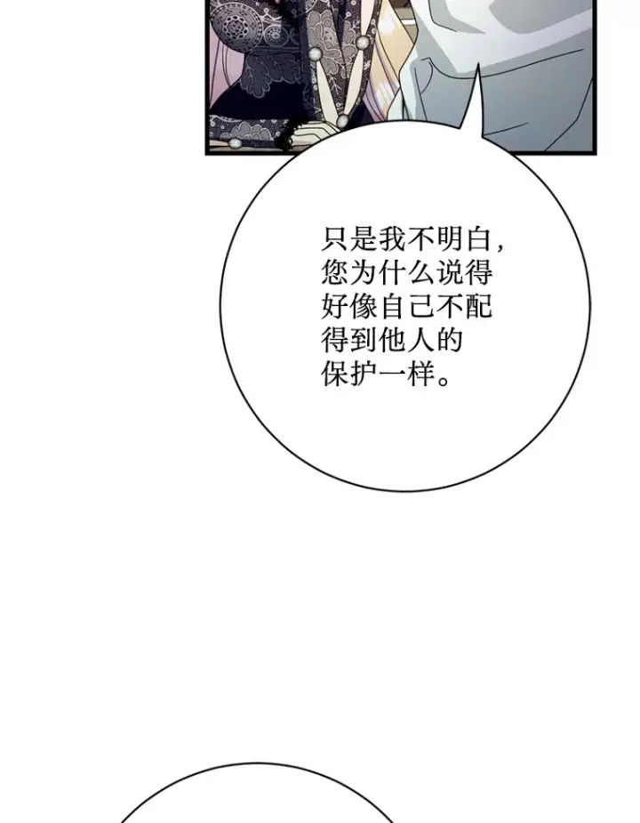 漫画《请痛快地处决我》23.感谢第54张图