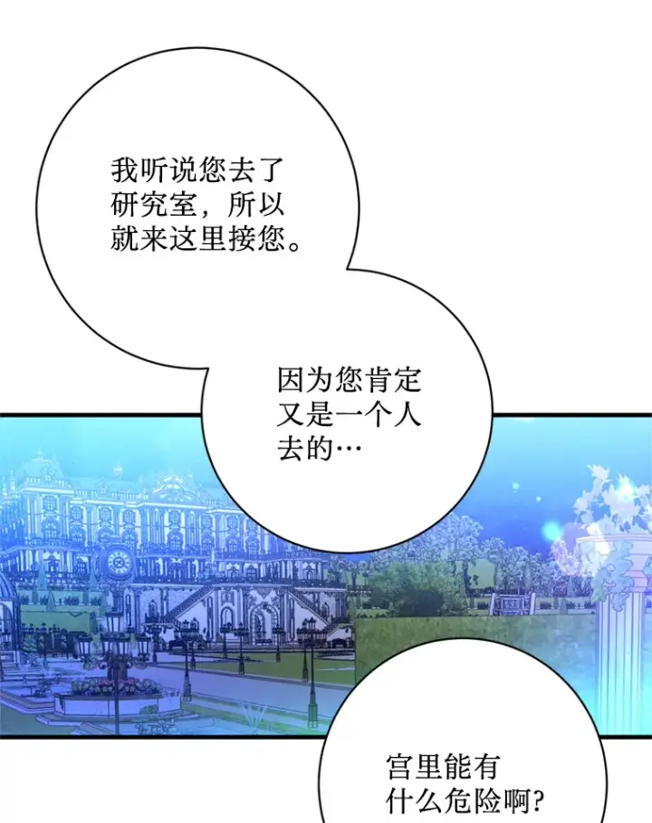 漫画《请痛快地处决我》23.感谢第66张图