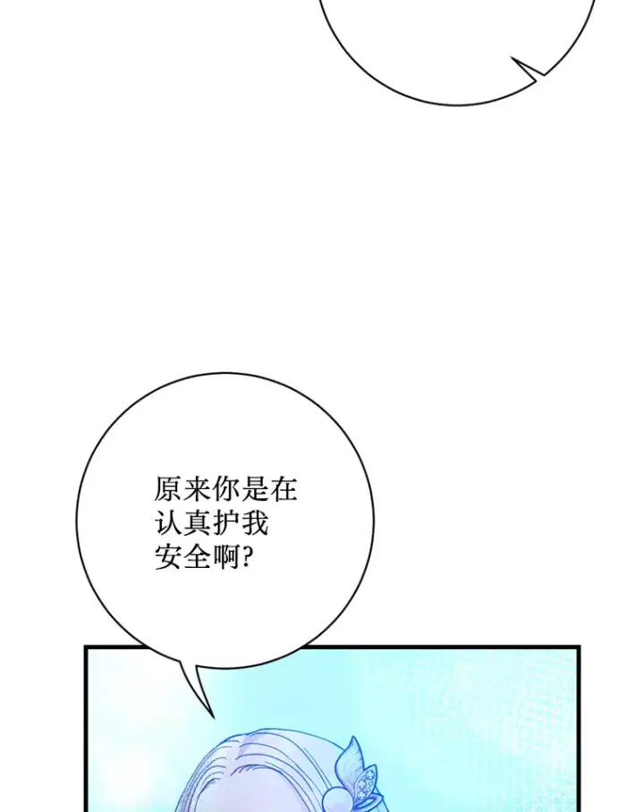 漫画《请痛快地处决我》23.感谢第67张图