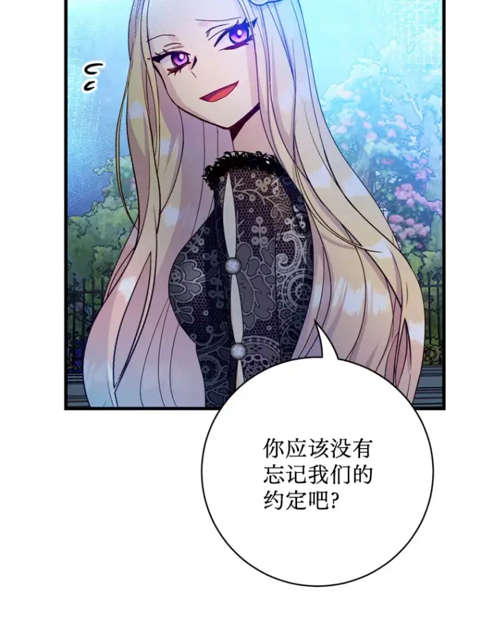 漫画《请痛快地处决我》23.感谢第68张图