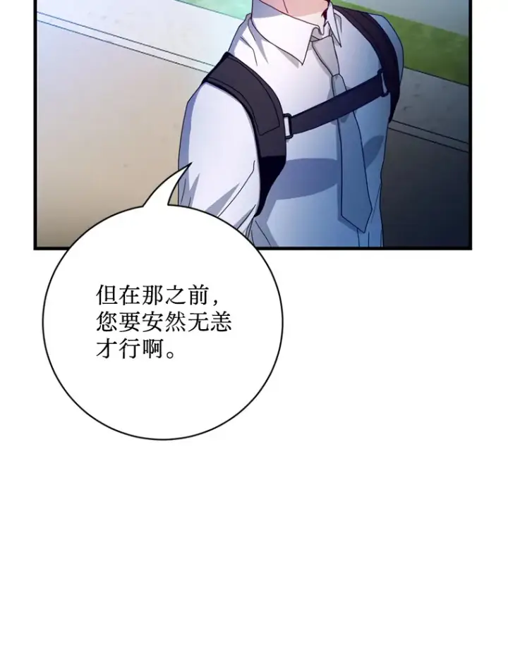 漫画《请痛快地处决我》23.感谢第70张图