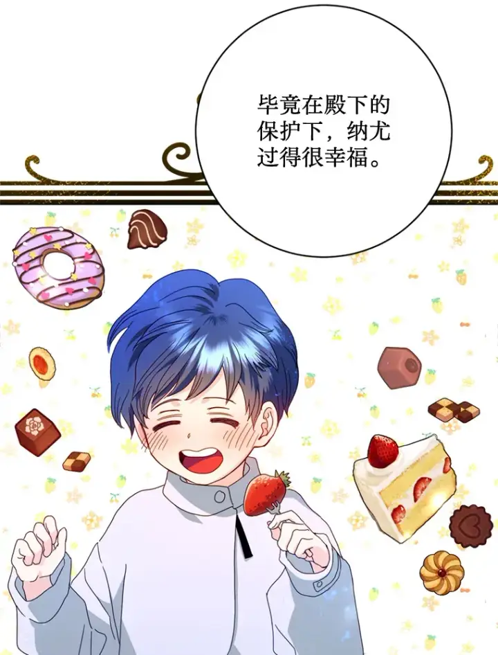 漫画《请痛快地处决我》23.感谢第71张图