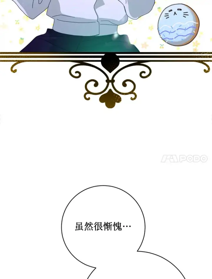 漫画《请痛快地处决我》23.感谢第72张图