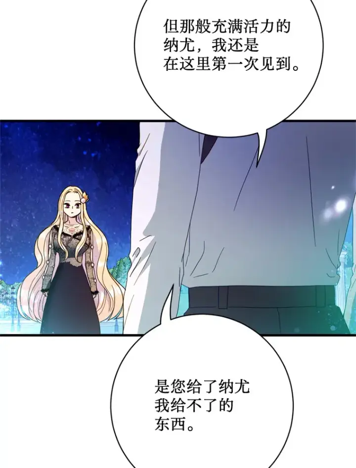 漫画《请痛快地处决我》23.感谢第73张图