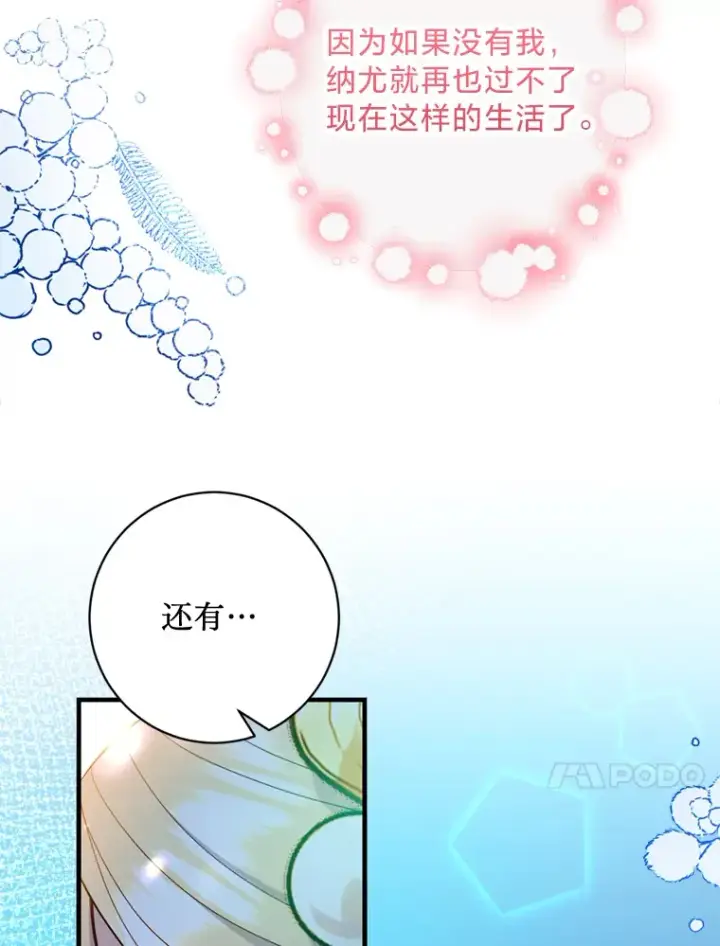 漫画《请痛快地处决我》23.感谢第75张图