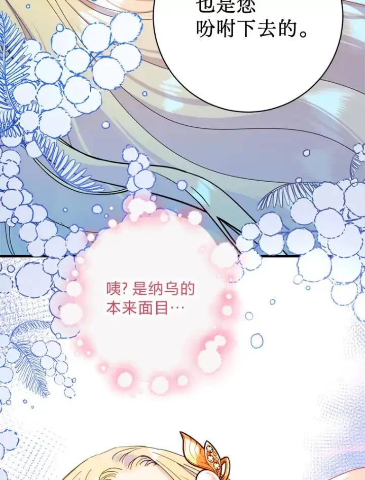 漫画《请痛快地处决我》23.感谢第78张图