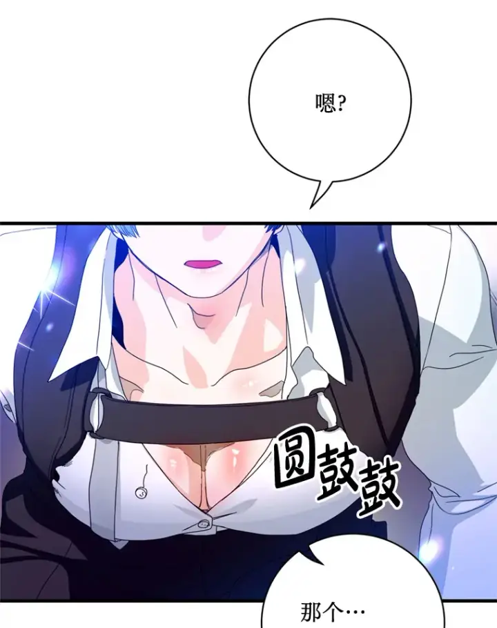 漫画《请痛快地处决我》23.感谢第86张图