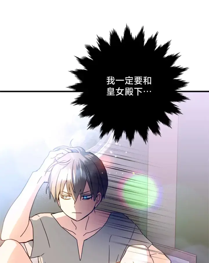 漫画《请痛快地处决我》23.感谢第9张图