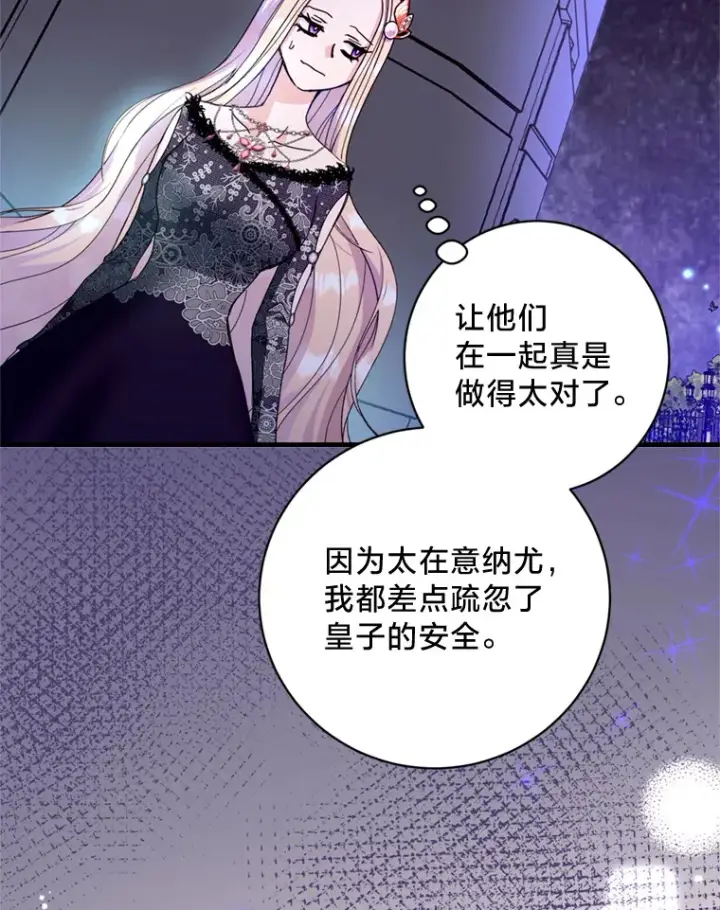漫画《请痛快地处决我》23.感谢第90张图