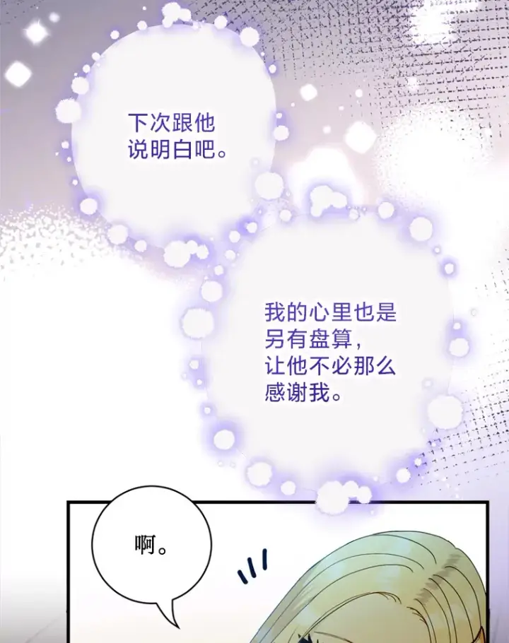 漫画《请痛快地处决我》23.感谢第91张图
