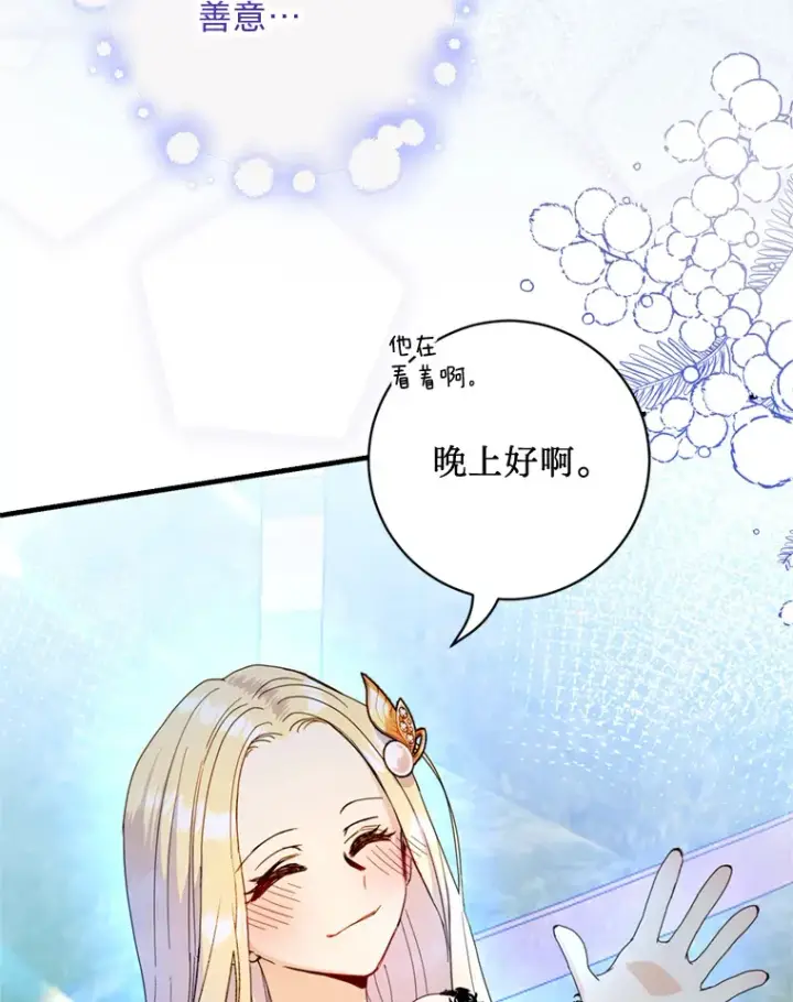 漫画《请痛快地处决我》23.感谢第94张图