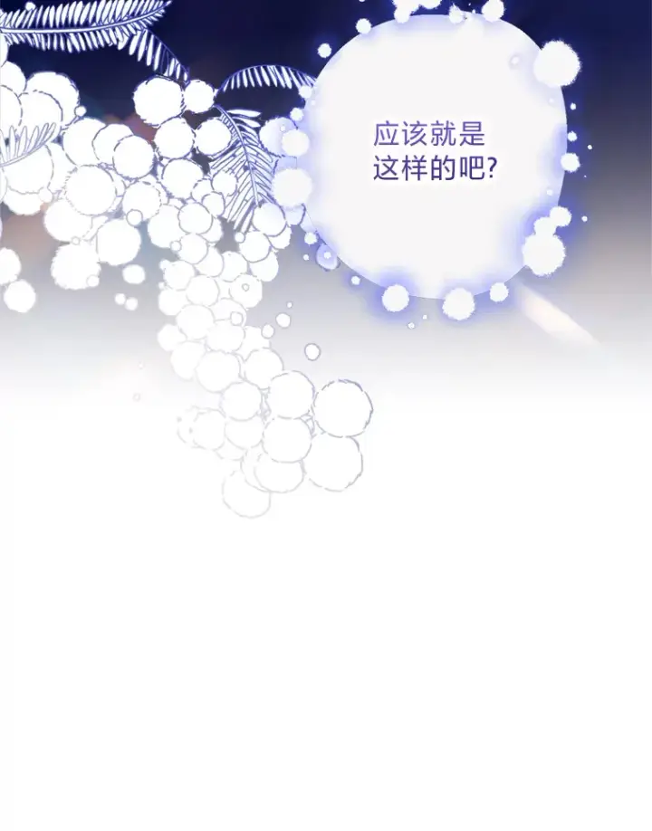 漫画《请痛快地处决我》23.感谢第96张图
