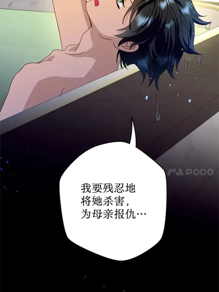 漫画《请痛快地处决我》24.相亲第10张图