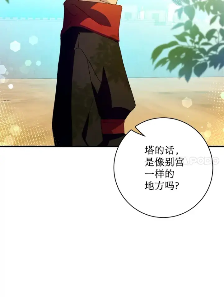 漫画《请痛快地处决我》24.相亲第102张图