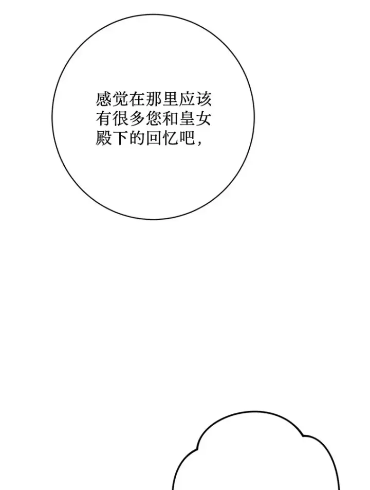 漫画《请痛快地处决我》24.相亲第103张图