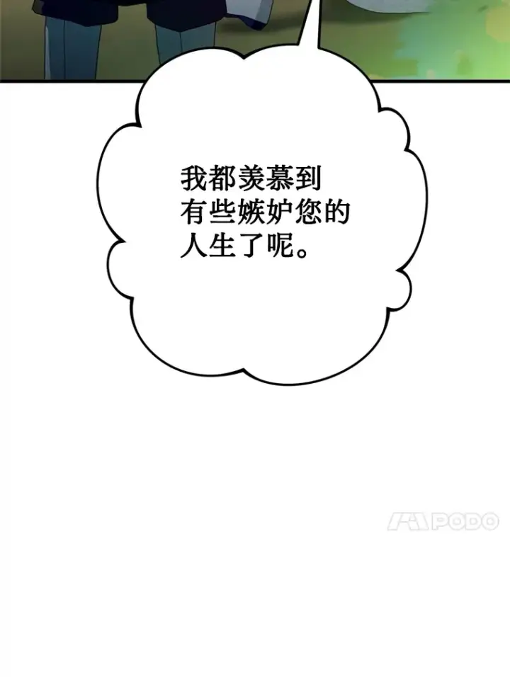 漫画《请痛快地处决我》24.相亲第105张图
